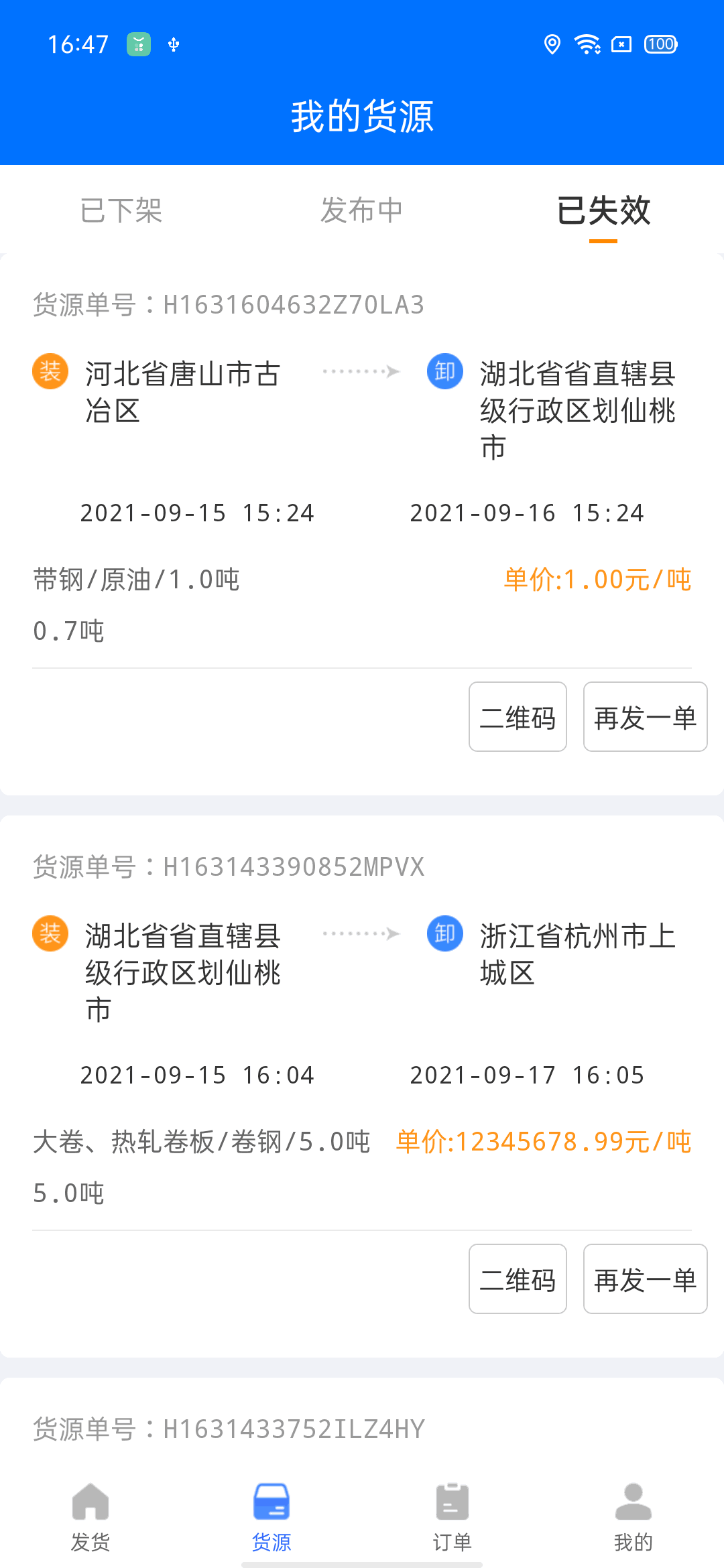 联货宝
