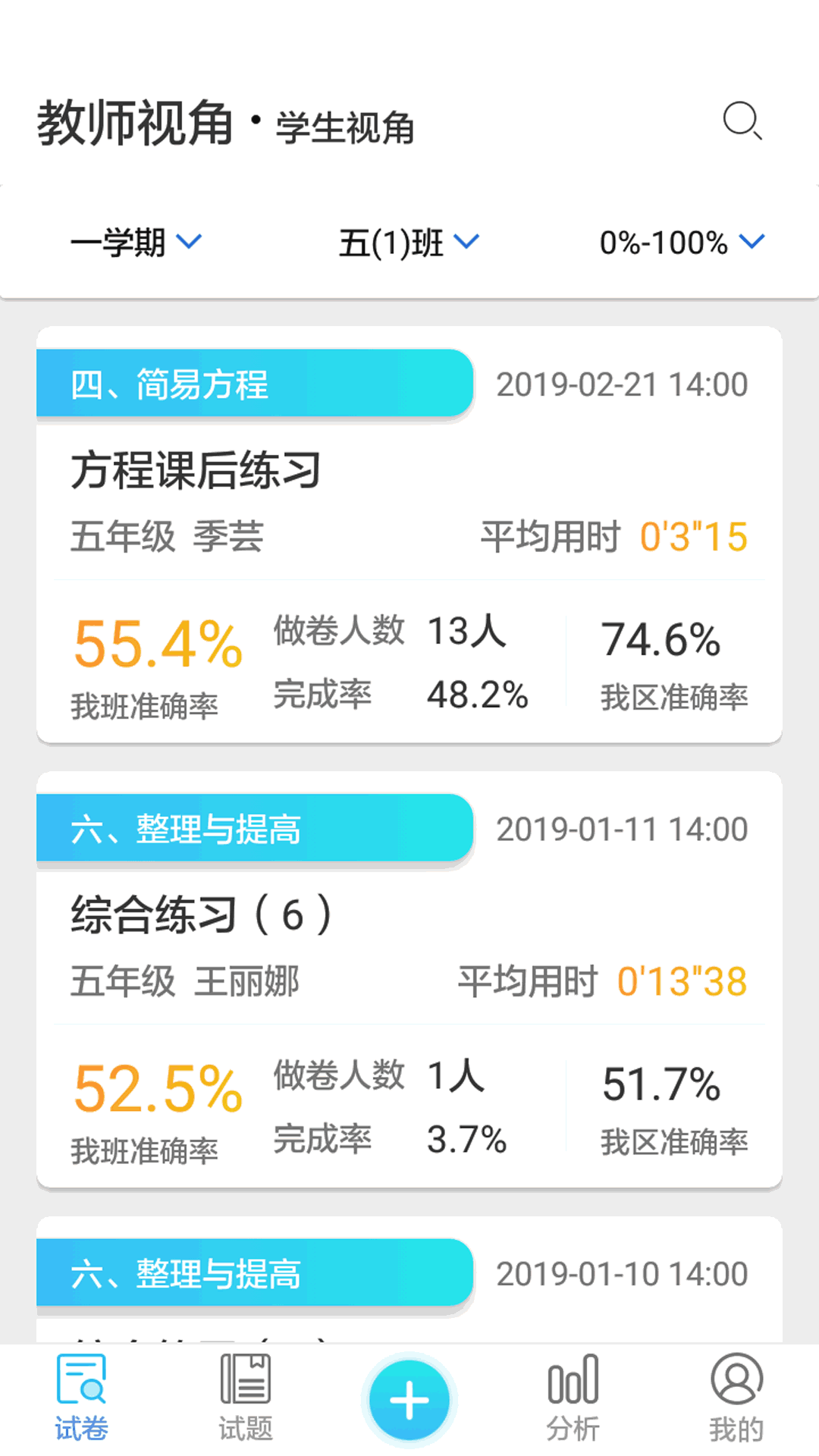 专课专练教师端
