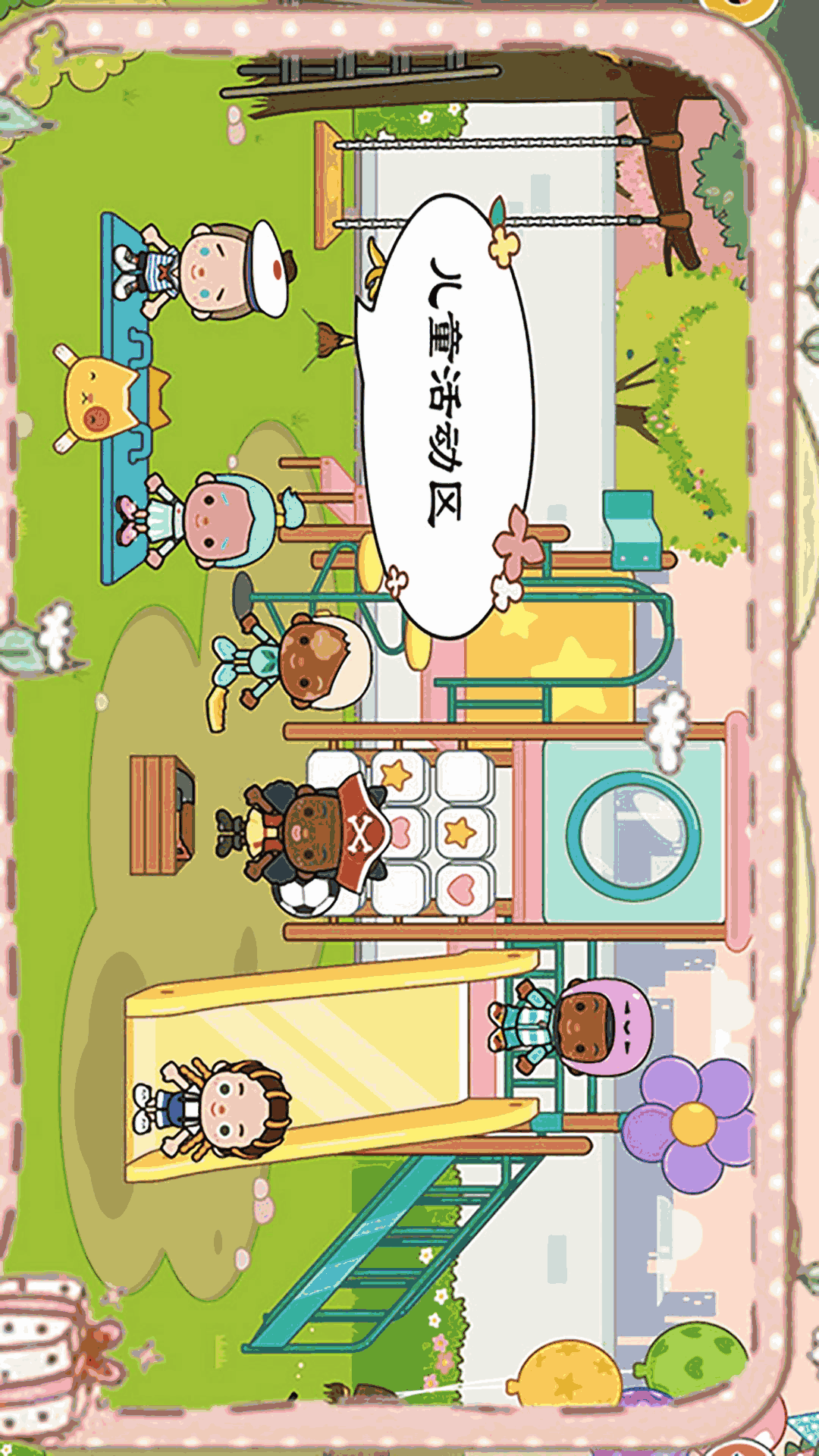 米加小镇护理生活