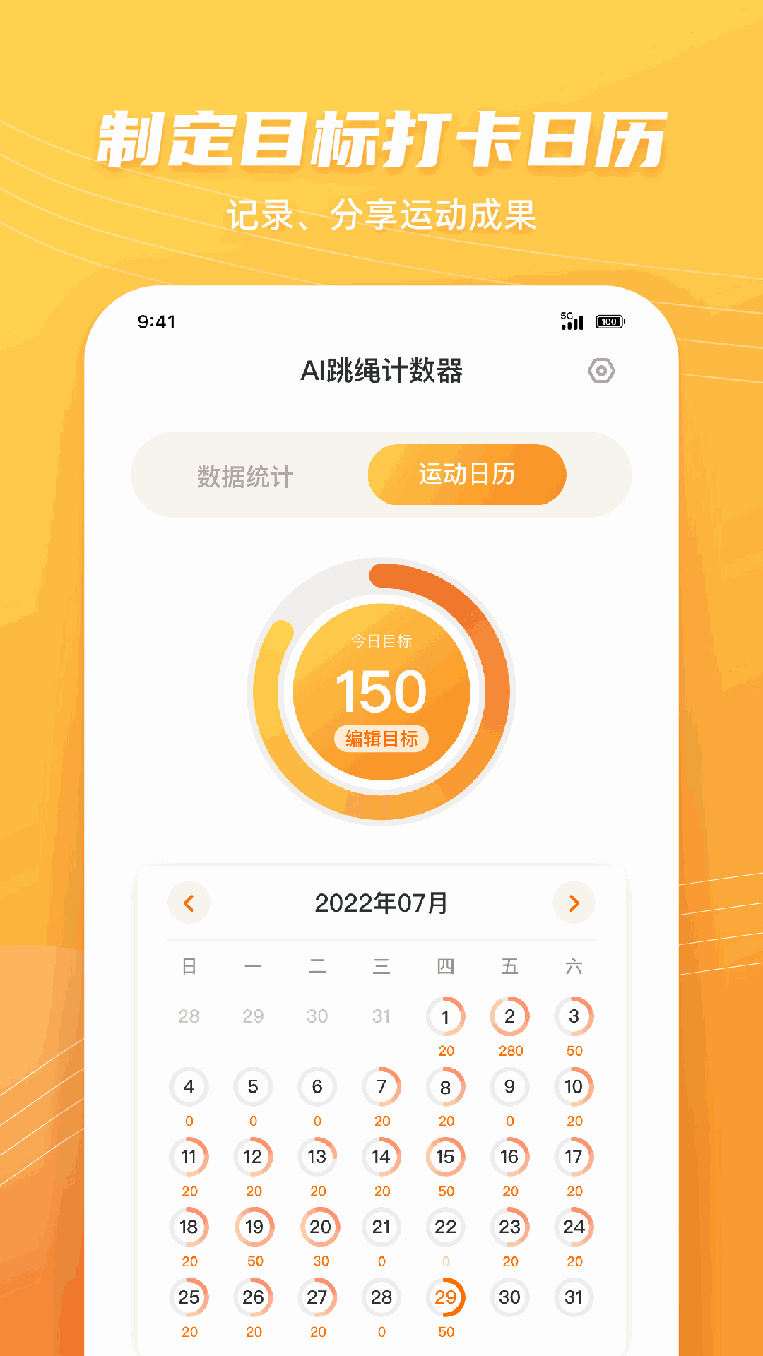 跳绳计数天天练