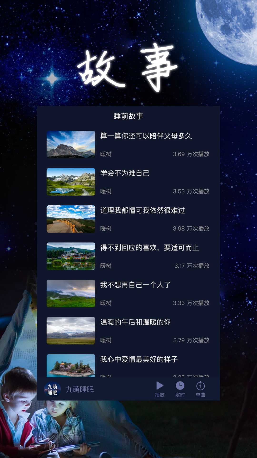 九萌睡眠