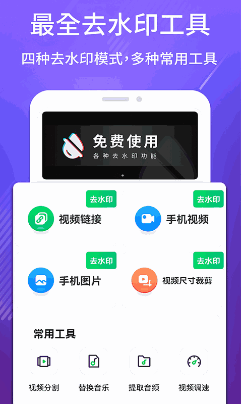 去水印