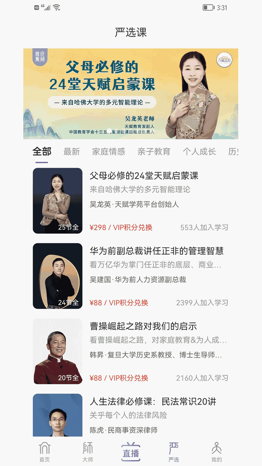 良师雅集
