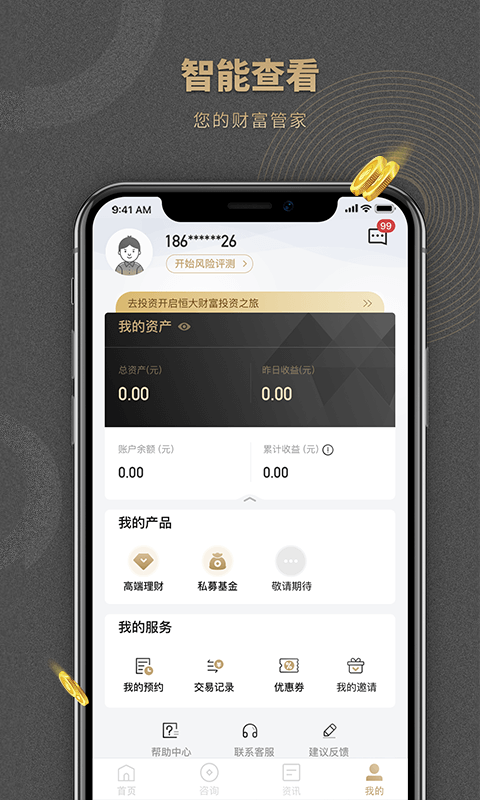 恒大财富