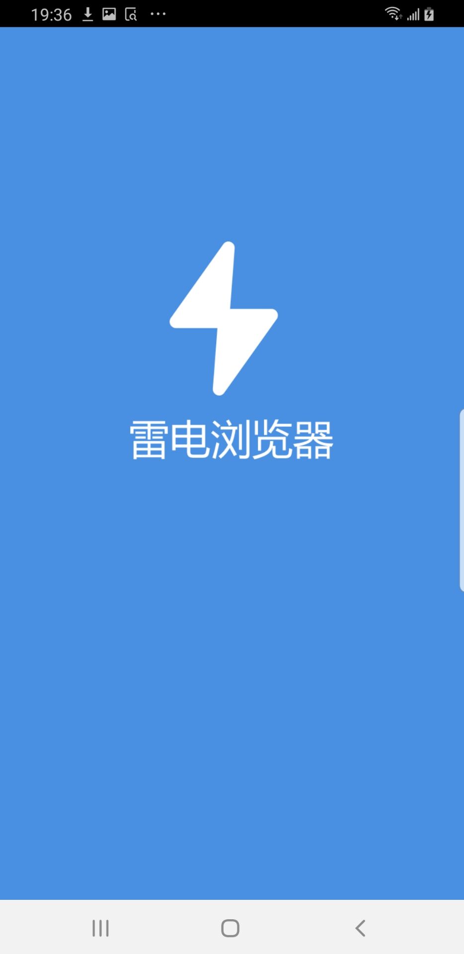 雷电浏览器
