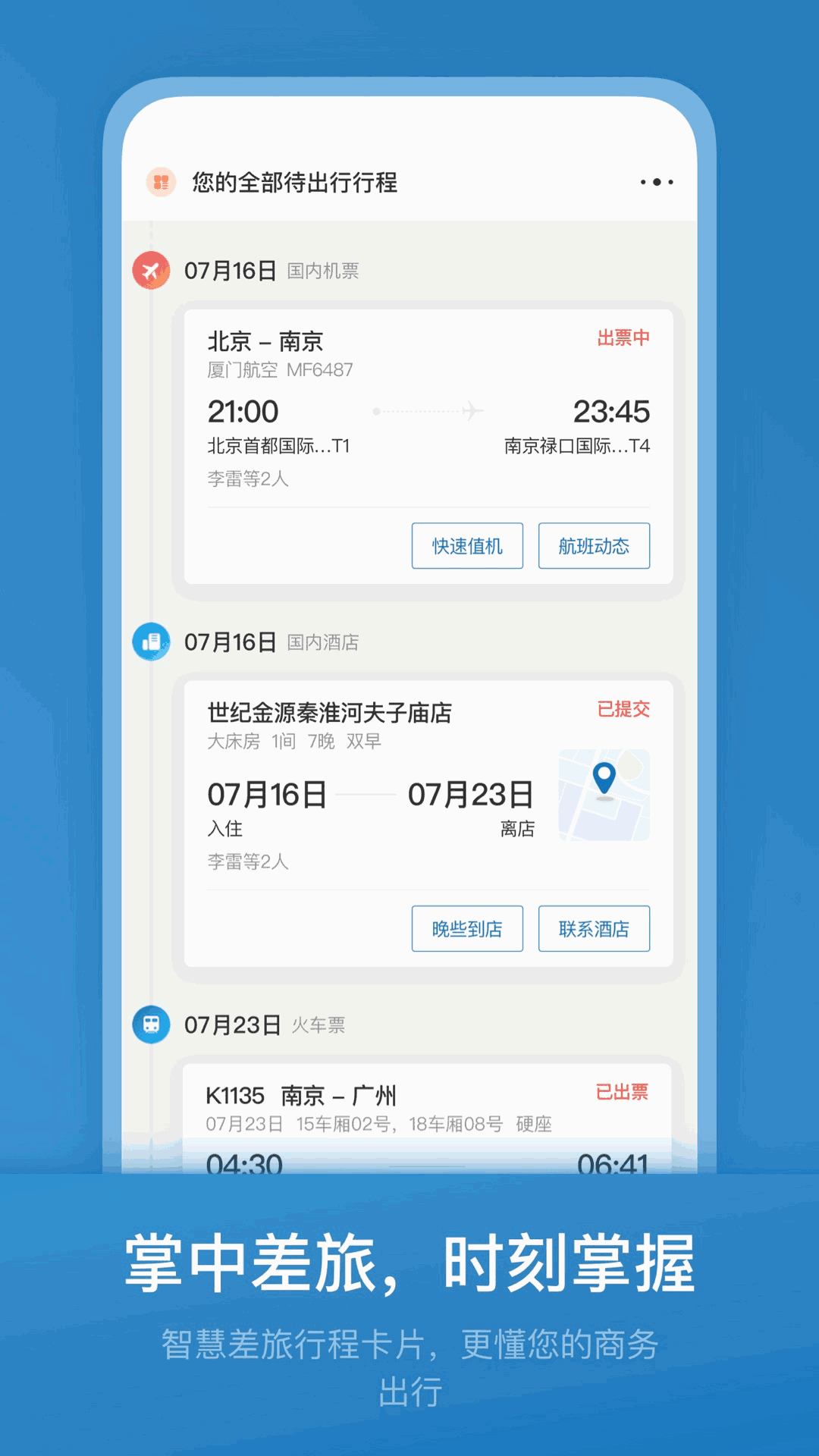 石油商旅