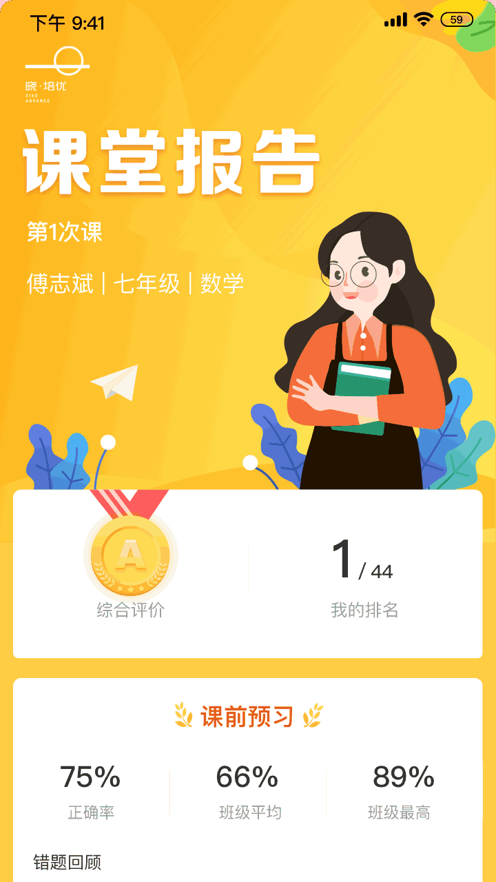 晓培优