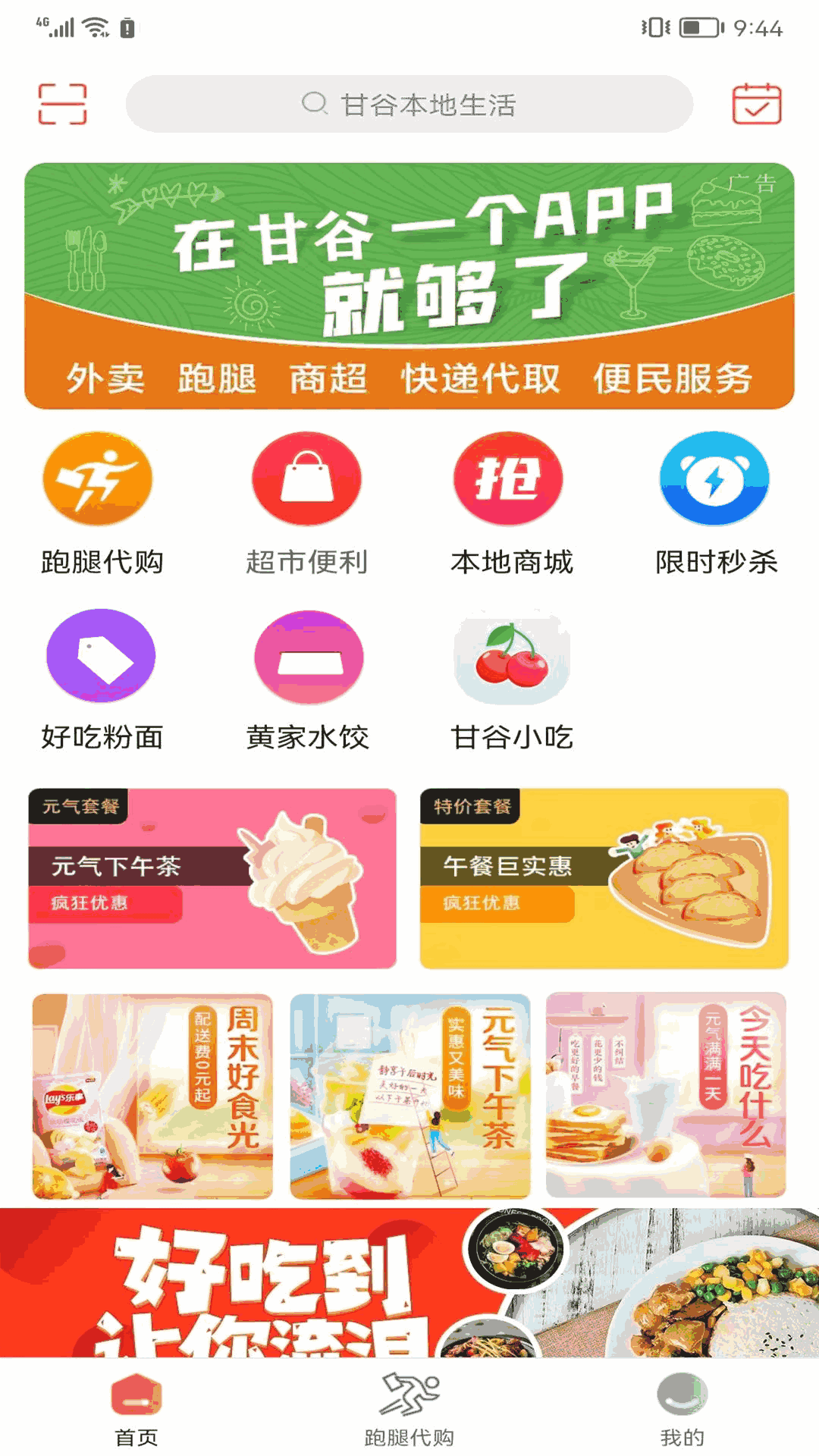 甘谷本地生活