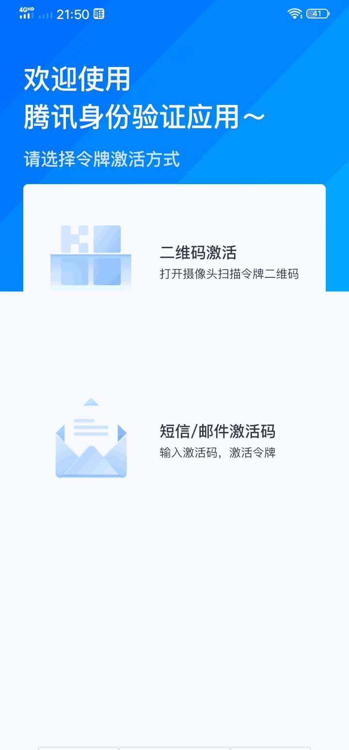 腾讯身份验证器