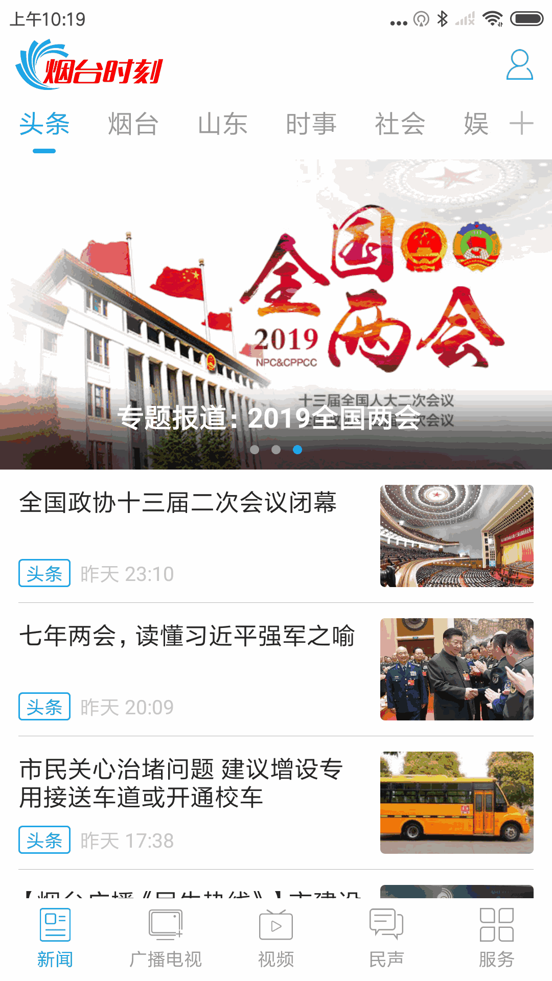 烟台时刻