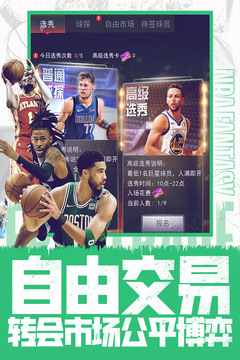 NBA范特西