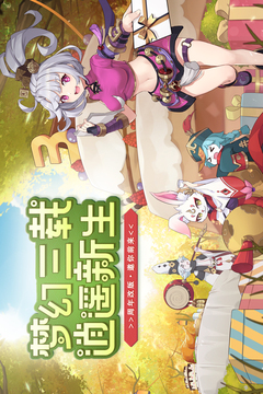 梦幻逍遥