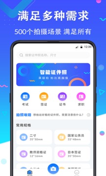 证件照美丽拍