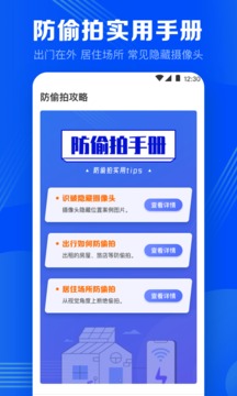 针孔摄像头探测