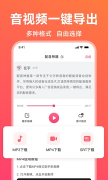 配音神器
