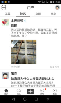 中国木工爱好者