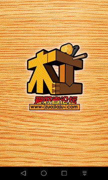 中国木工爱好者