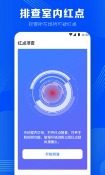 针孔摄像头探测