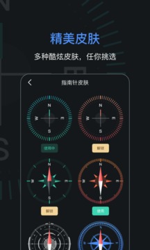 指南针加强版