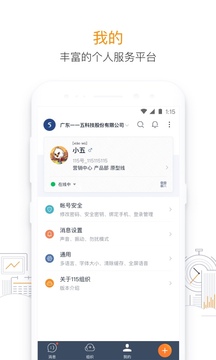 115管理