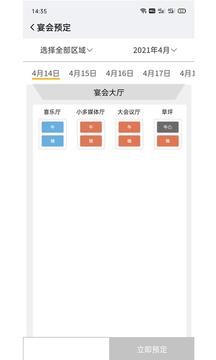 有请宴会管理