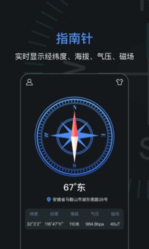 指南针加强版