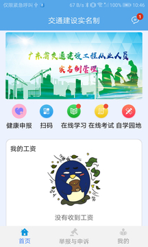 交通建设实名制