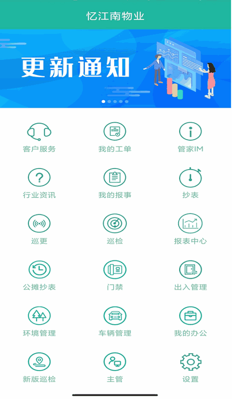 金牌管家物业版