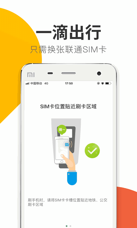 悦出行