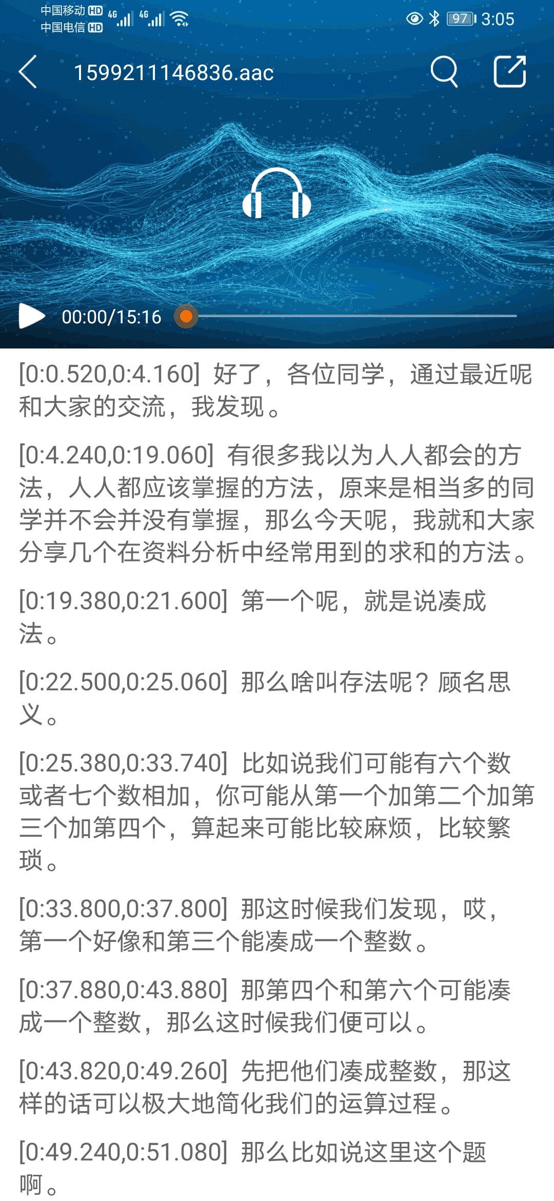 音视频转文字