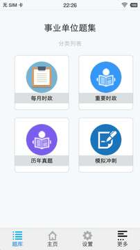 事业单位题集