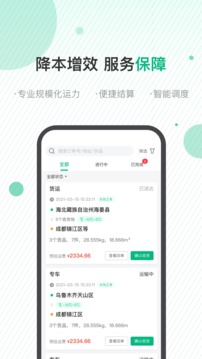 运荔枝货主版