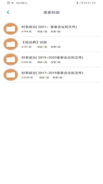 事业单位题集