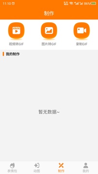 做动图