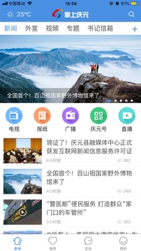 掌上庆元
