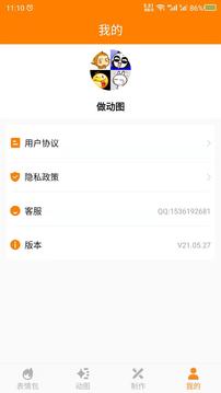 做动图