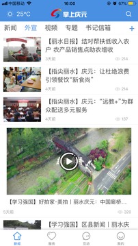 掌上庆元