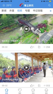掌上庆元