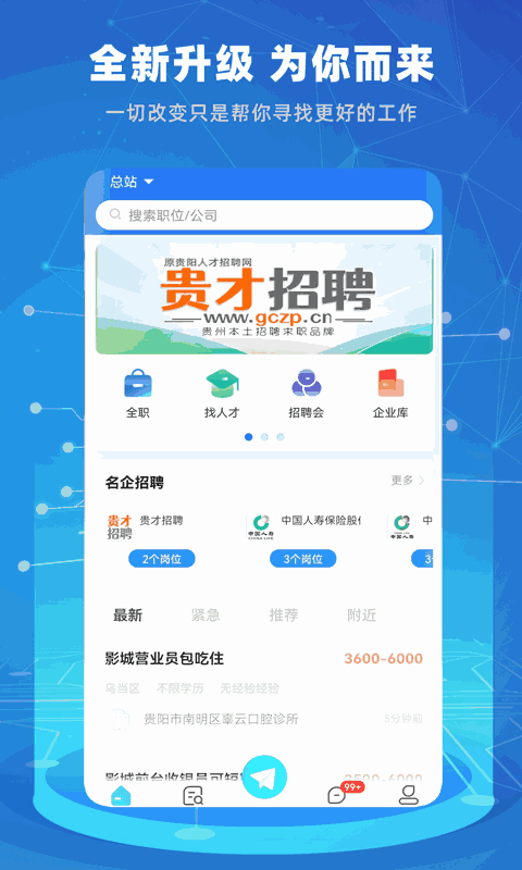 贵才招聘