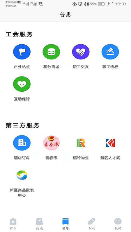 新区工惠