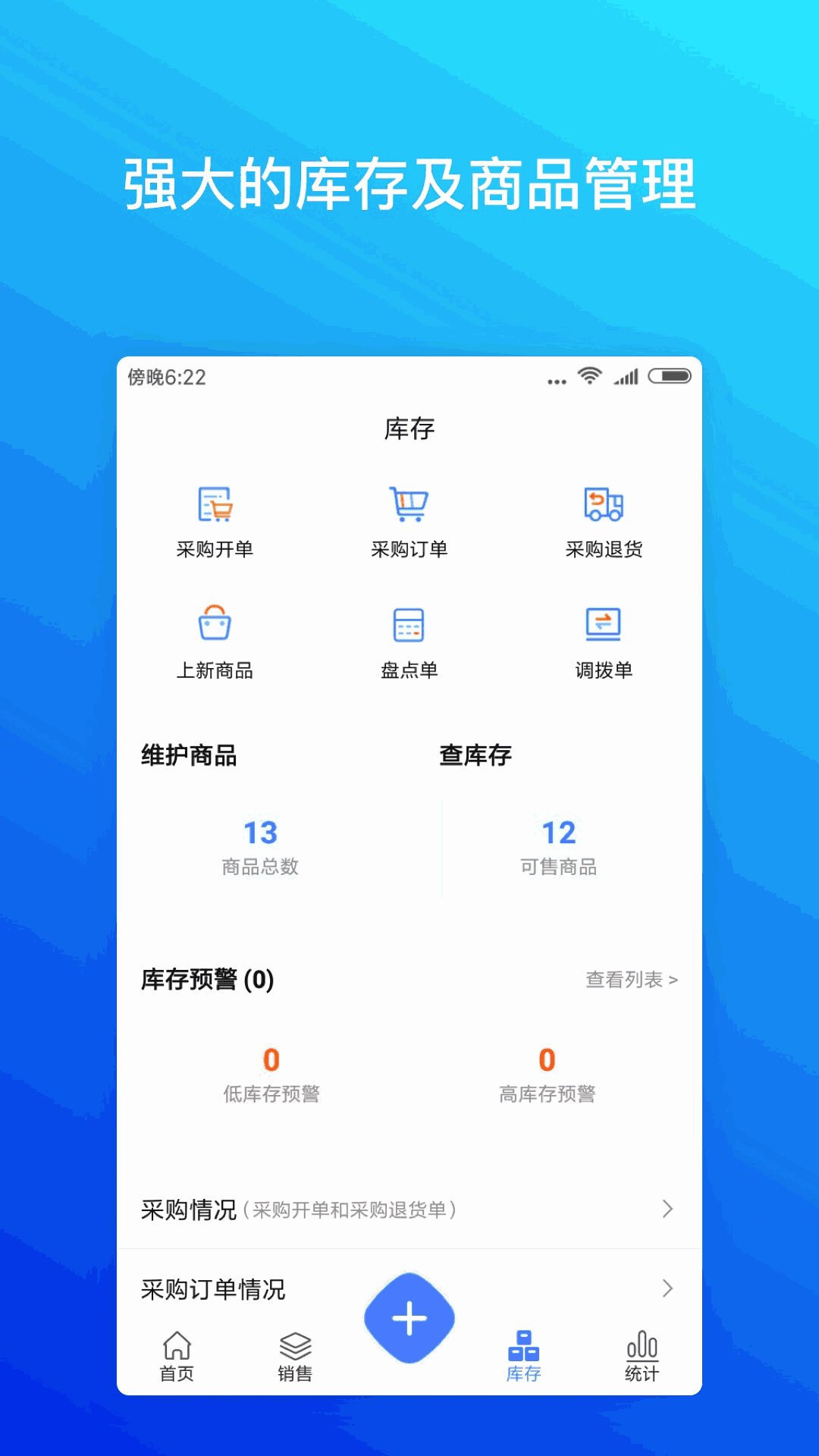 柠檬云进销存