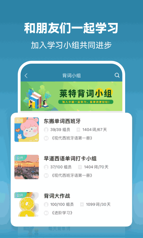 莱特西班牙语背单词