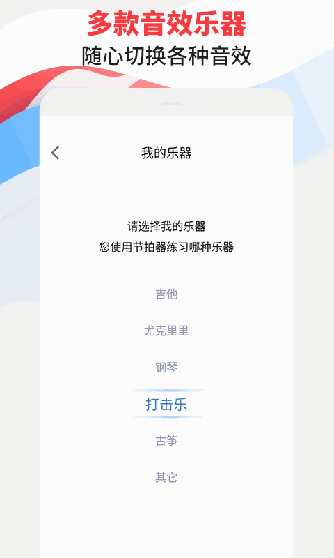节拍器专家