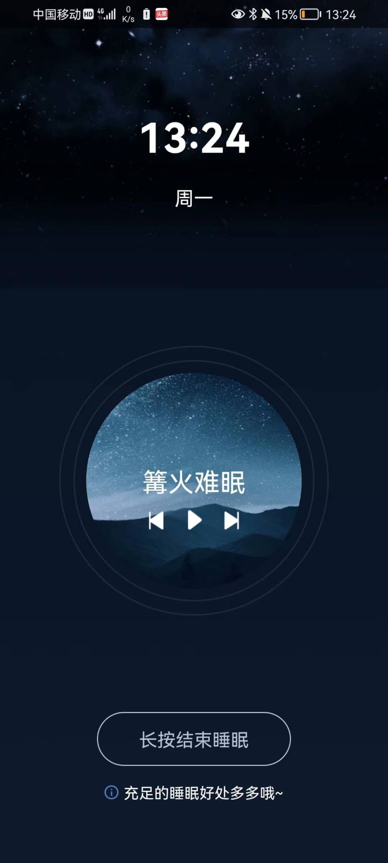 轻芒闹钟