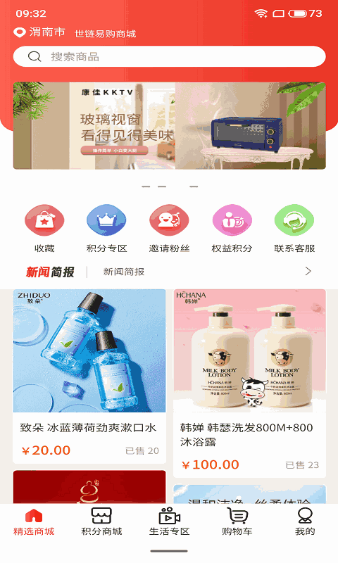 世链易购