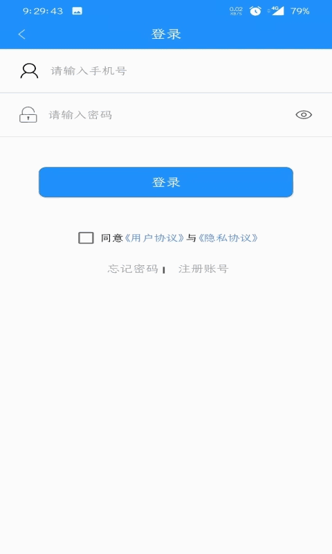 荣成智能掌上公交