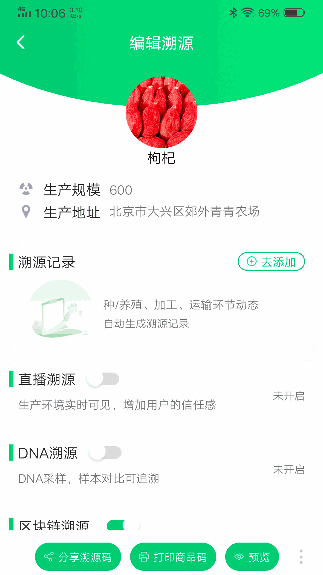 易溯源