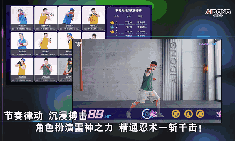 爱动搏击世界