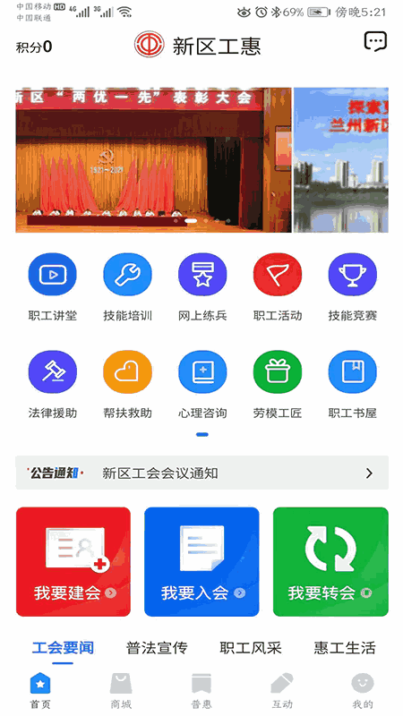 新区工惠