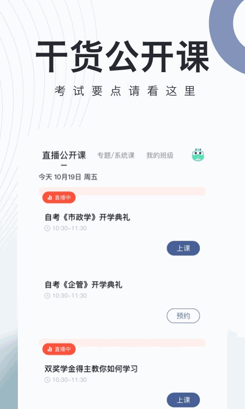 自考题库随身学本科专科